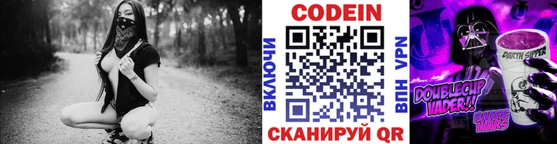 Кодеиновый сироп Lean Purple Drank Черепаново